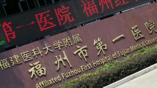 福州附屬第一醫(yī)院整形科怎么樣？醫(yī)院口碑+激光祛斑案例！