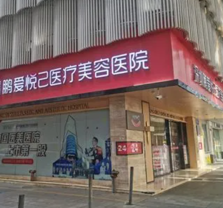 成都鵬愛悅己醫(yī)療美容醫(yī)院，隆鼻手術(shù)科普