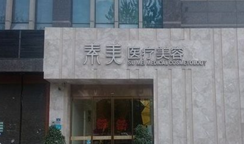 成都素美美容醫(yī)院肋軟骨隆鼻口碑好不好？快來了解看看|含案例