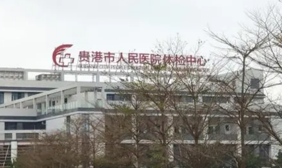 貴港人民醫(yī)院整形美容科隆鼻貴不貴，課本術(shù)前術(shù)后效果對比圖分享