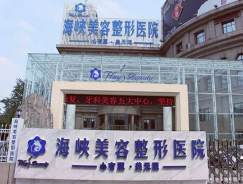 濟(jì)南海峽美容整形醫(yī)院地址|做隆鼻手術(shù)多久恢復(fù)自然?