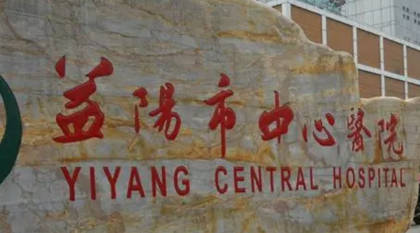 益陽中心醫(yī)院美容科怎么樣？吸脂案例|專家介紹