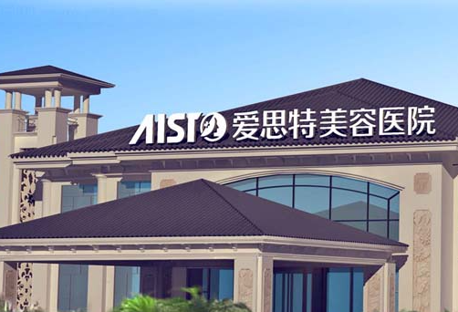 湖南愛思特醫(yī)療美容，網(wǎng)上口碑打分