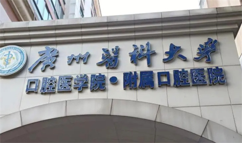 廣州醫(yī)科大學(xué)附屬口腔牙齒種植技術(shù)好嗎？科普問答&案例分享