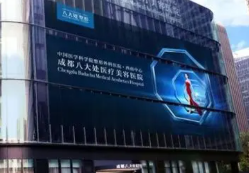 成都八大處整形醫(yī)院，醫(yī)院實力推薦