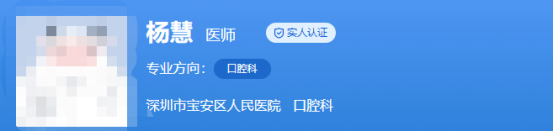 深圳市寶安區(qū)人民醫(yī)院牙科醫(yī)生介紹~這幾位技術(shù)不賴
