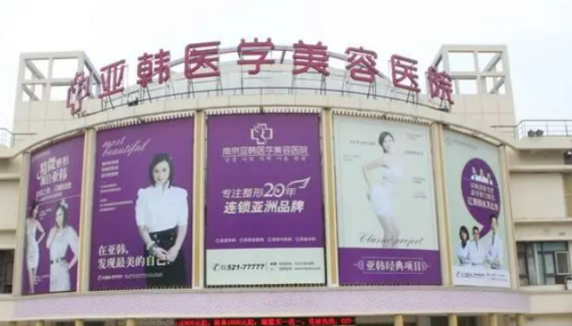 南京亞韓醫(yī)療美容醫(yī)院怎么樣？雙眼皮恢復(fù)期要多久|醫(yī)生資歷分享