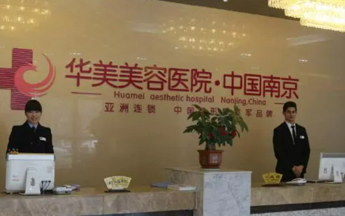 南京華美醫(yī)療整形美容醫(yī)院怎么樣？附隆鼻案例恢復(fù)過(guò)程圖及2023全新價(jià)格表