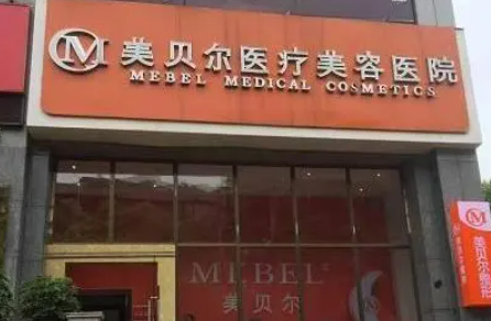 貴陽(yáng)美貝爾整形醫(yī)院雙眼皮怎么樣？雙眼皮圖片效果恢復(fù)經(jīng)驗(yàn)解答