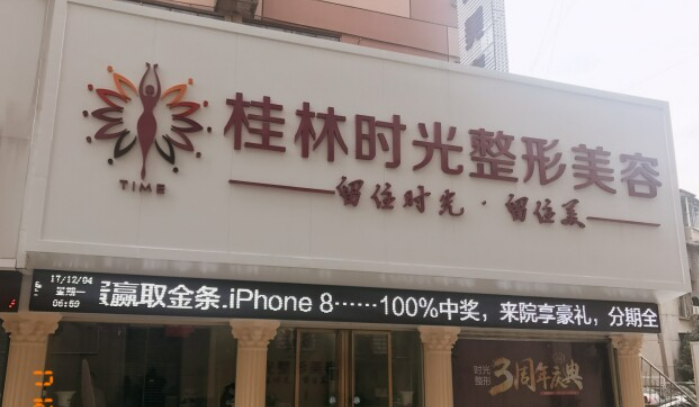 桂林時(shí)光整形美容醫(yī)院整形效果分享+隆胸整形2023年新價(jià)格表