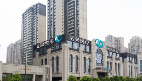 成都后美美容醫(yī)院玻尿酸填充怎么樣？術(shù)后感受分享+機(jī)構(gòu)詳情