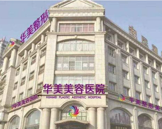 三門(mén)峽華美整形醫(yī)院瘦大腿的效果到底好不好？吸脂瘦大腿后會(huì)不會(huì)反彈？