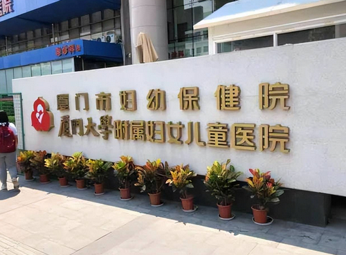 廈門市婦幼保健院醫(yī)療美容科乳房下垂矯正術(shù)價格？醫(yī)院介紹/案例效果