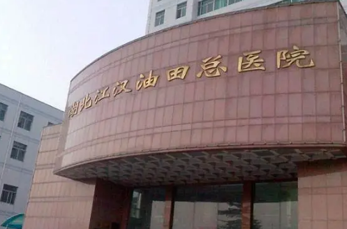 江漢油田總醫(yī)院美容科雙眼皮怎么樣？案例恢復(fù)記錄出爐