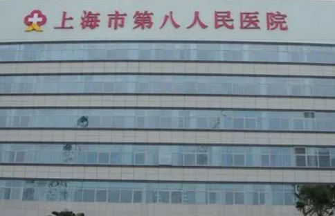 上海市第八人民醫(yī)院整形美容科怎么樣？隆鼻案例參考+科室實力概括