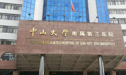 廣州中山大學(xué)附屬第三醫(yī)院燒傷整形科技術(shù)好嗎？科室信息+案例效果