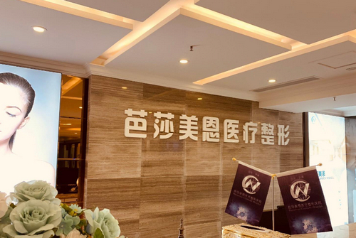 濟南芭莎美恩整形醫(yī)院割雙眼皮要多少錢？案例口碑+收費標準