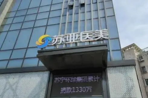 無錫蘇亞美聯(lián)臣醫(yī)療美容醫(yī)院嫩膚恢復過程反饋/技術好的醫(yī)生名單