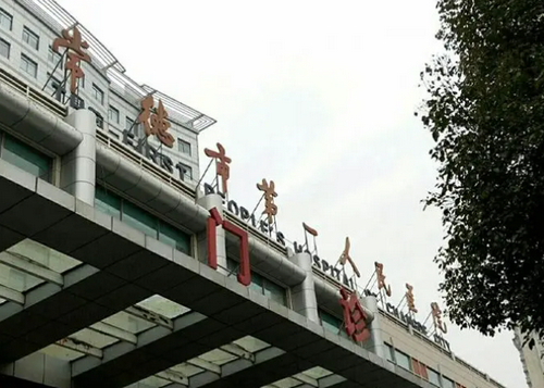 常德市第一人民醫(yī)院燒傷整形美容外科抗衰老技術(shù)怎么樣？醫(yī)院信息大公開