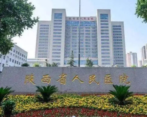 陜西省人民醫(yī)院整形科，知名醫(yī)生名單推薦