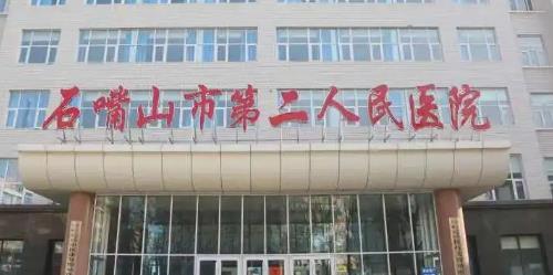 石嘴山第二人民醫(yī)院整形科怎么樣？激光祛斑多少錢？案例參考