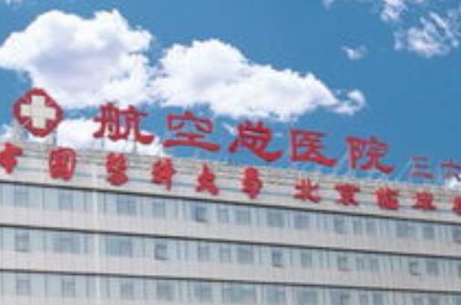 北京航空總醫(yī)院美容科好不好？吸脂反彈嗎？術后經(jīng)驗分享