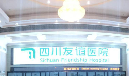 四川成都友誼醫(yī)院整形科，磨骨修復(fù)術(shù)好不好