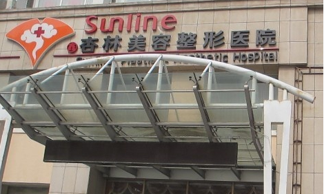 保定杏林醫(yī)療整形外科，隆鼻整形知名嗎？