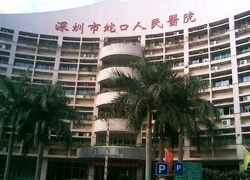 深圳市蛇口人民醫(yī)院燒傷整形科皮膚美容技術(shù)咋樣？醫(yī)院介紹+案例分享