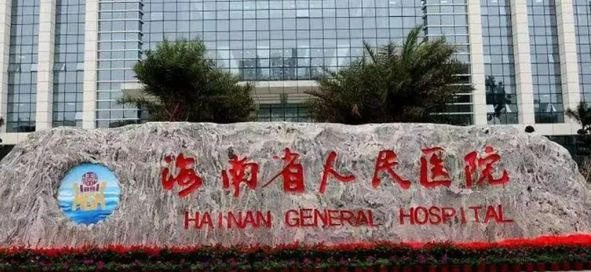 海南省人民醫(yī)院口腔科怎么樣？牙齒美白瓷貼面多少錢(qián)案例參考