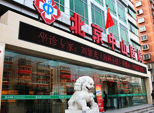 北京中山醫(yī)院整形美容中心隆胸怎么樣？內(nèi)附醫(yī)院詳情資料+熱門問答建議收藏！