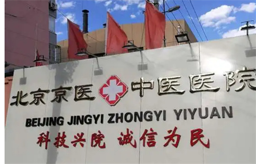 北京京一中醫(yī)醫(yī)院醫(yī)療美容科哪個(gè)醫(yī)生好?鼎力推薦&大腿吸脂效果圖