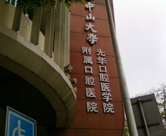 中山大學(xué)口腔醫(yī)院牙齒矯正效果好不好？真實(shí)案例分享附新版整形價(jià)格表