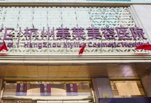 杭州美萊整形醫(yī)院怎么樣？真實(shí)案例測評(píng)為你把關(guān)