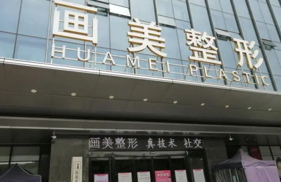 西安畫(huà)美醫(yī)療美容醫(yī)院醫(yī)生簡(jiǎn)介詳細(xì)介紹，技術(shù)優(yōu)勢(shì)&審美風(fēng)格