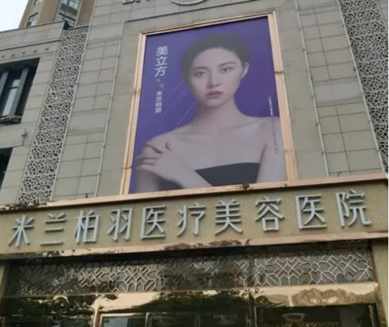 四川米蘭柏羽醫(yī)學(xué)美容醫(yī)院醫(yī)生有哪些？技術(shù)優(yōu)勢(shì)|術(shù)后點(diǎn)評(píng)盤點(diǎn)