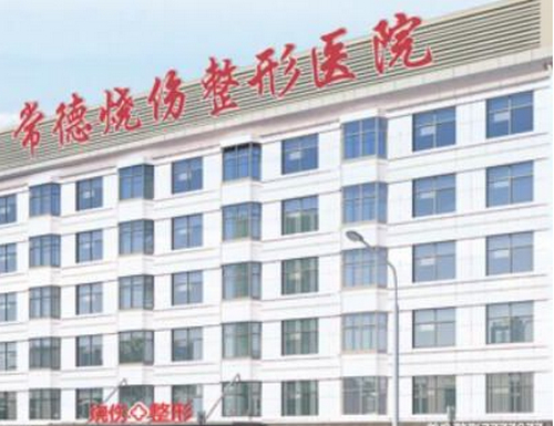 常德燒傷整形醫(yī)院地址皮膚激光多少錢？術(shù)后口碑評(píng)價(jià)，附帶真實(shí)價(jià)格~