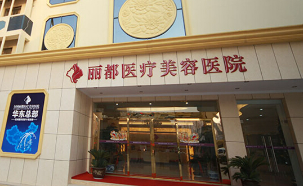 泰州麗都醫(yī)療美容醫(yī)院如何?附隆鼻整形日記分享及收費標(biāo)準(zhǔn)一覽