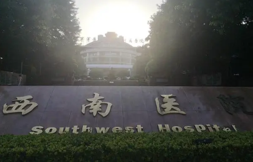 西南醫(yī)院整形科怎么樣？醫(yī)生推薦+案例反饋+價(jià)格查詢