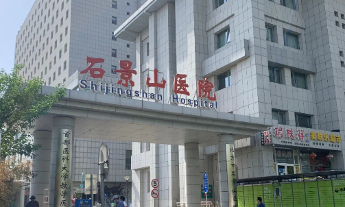 石景山醫(yī)院整形科手術(shù)費(fèi)用|實(shí)力醫(yī)生資料分享&口碑點(diǎn)評