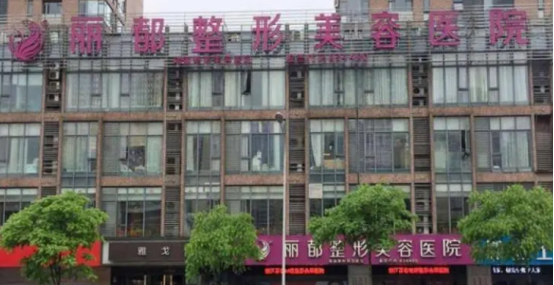 貴陽(yáng)麗都整形美容醫(yī)院專家醫(yī)生介紹,資質(zhì)實(shí)力|項(xiàng)目體驗(yàn)感受參考