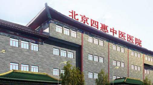 北京四惠中醫(yī)院整形科怎么樣？隆鼻口碑測評