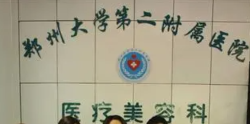 鄭大二附院整形科，附上專業(yè)醫(yī)生案例