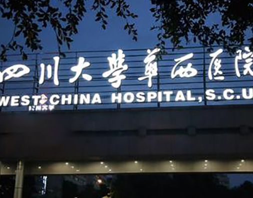 四川華西醫(yī)院整形科，吸脂瘦身效果如何