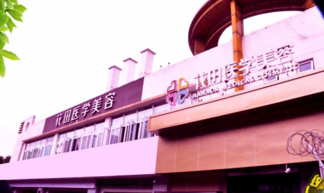 成都花田醫(yī)療美容醫(yī)院好不好？光子嫩膚會(huì)留疤嗎？