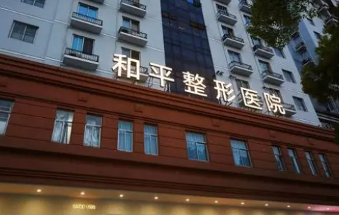 溫州和平國際醫(yī)院整形科怎么樣，附上術(shù)后對(duì)比