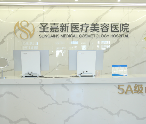 北京圣嘉新醫(yī)療美容醫(yī)院怎么樣，項(xiàng)目貴不貴