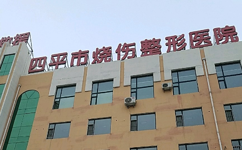 四平燒傷醫(yī)院整形科術(shù)后3個(gè)月恢復(fù)過(guò)程圖_專(zhuān)家+價(jià)目表2023