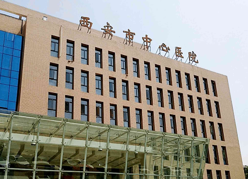 西安市中心醫(yī)院整形科，公立手術(shù)好不好