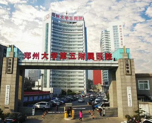 鄭州大學(xué)第五附屬醫(yī)院整形科怎么樣，2023價(jià)格表公示